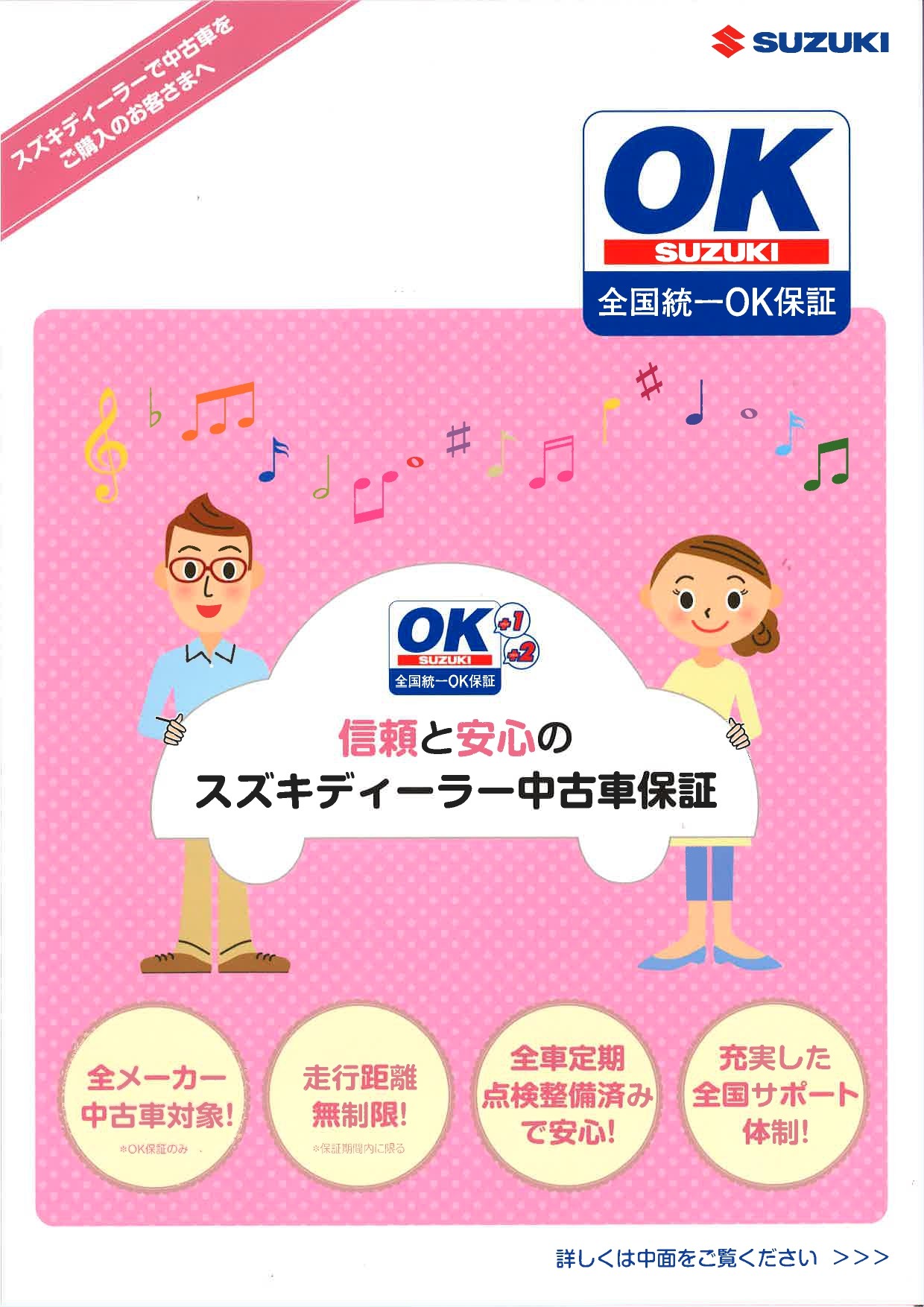 中古車の保証について イベント キャンペーン お店ブログ 株式会社スズキ自販広島 三次店