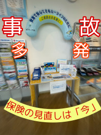 ＜真冬の事故の恐怖＞　今の任意保険、見直すべきかも！？