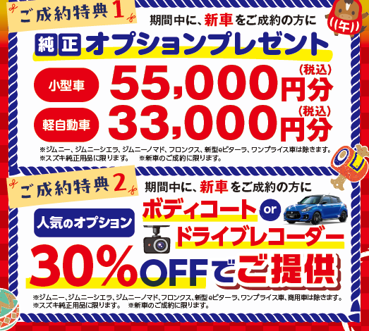 スズキの初売り、開催決定‼｜イベント/キャンペーン｜お店ブログ｜株式 