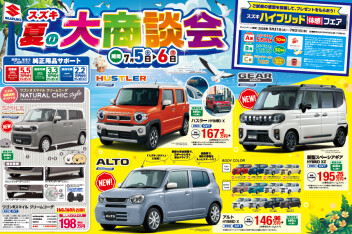夏の大商談会２日間開催！