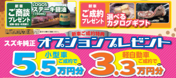 スズキの日開催します！！