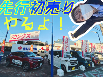 先行初売りフェア！！！