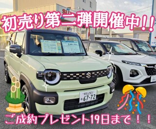 初売り第二弾開催中です！