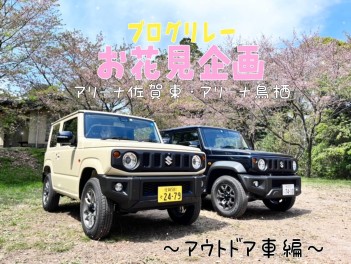 【ブログリレー】アウトドア車でお花見ドライブ行ってみた！カフェ編