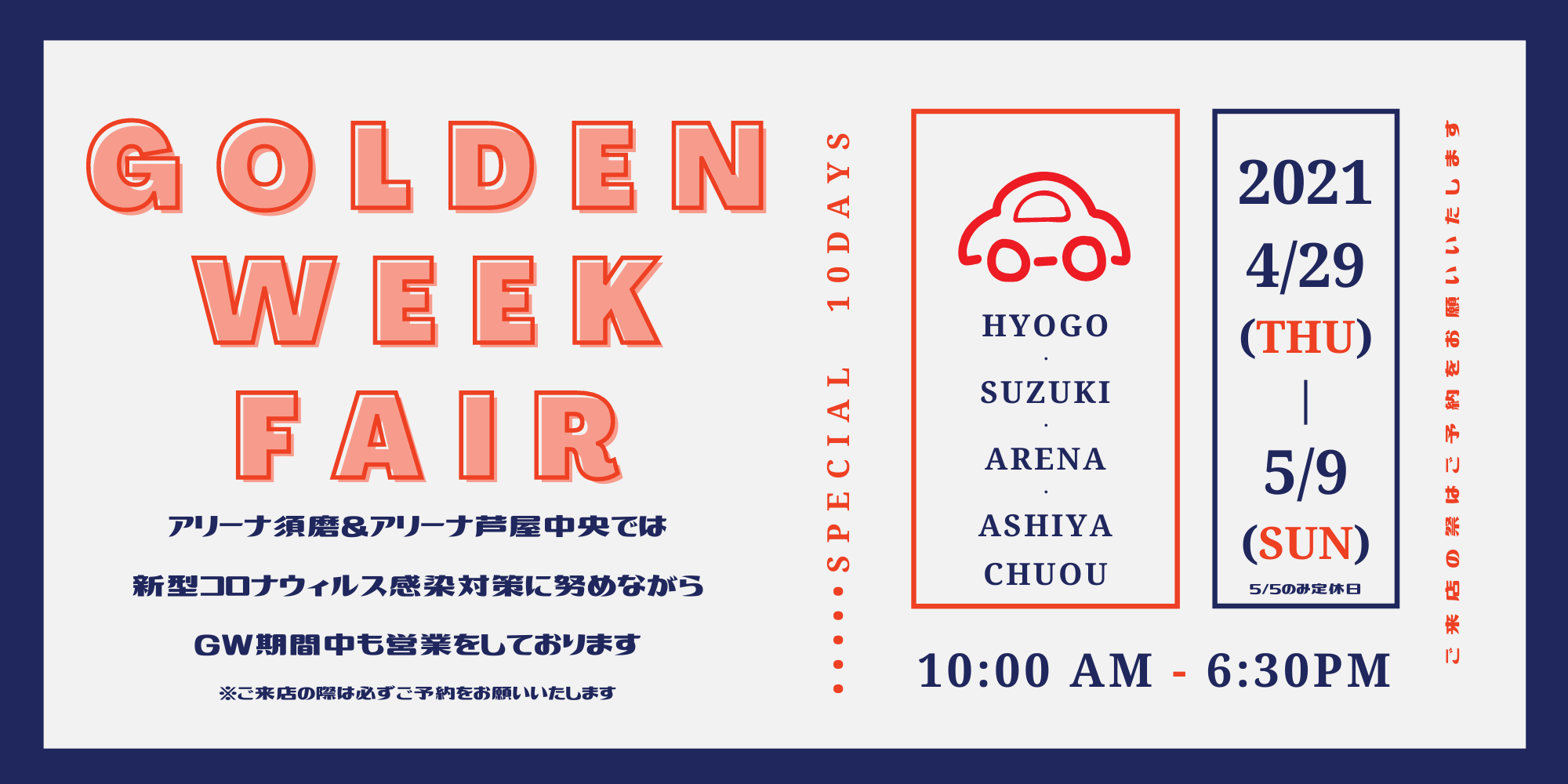 兵庫スズキ株式会社 スズキアリーナ芦屋中央
