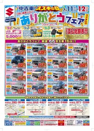~スズキの日ありがとうフェア～