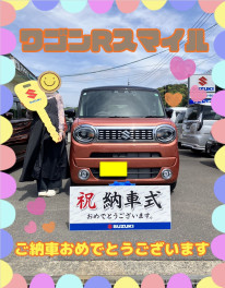 ★ワゴンＲスマイルご納車おめでとうございます★