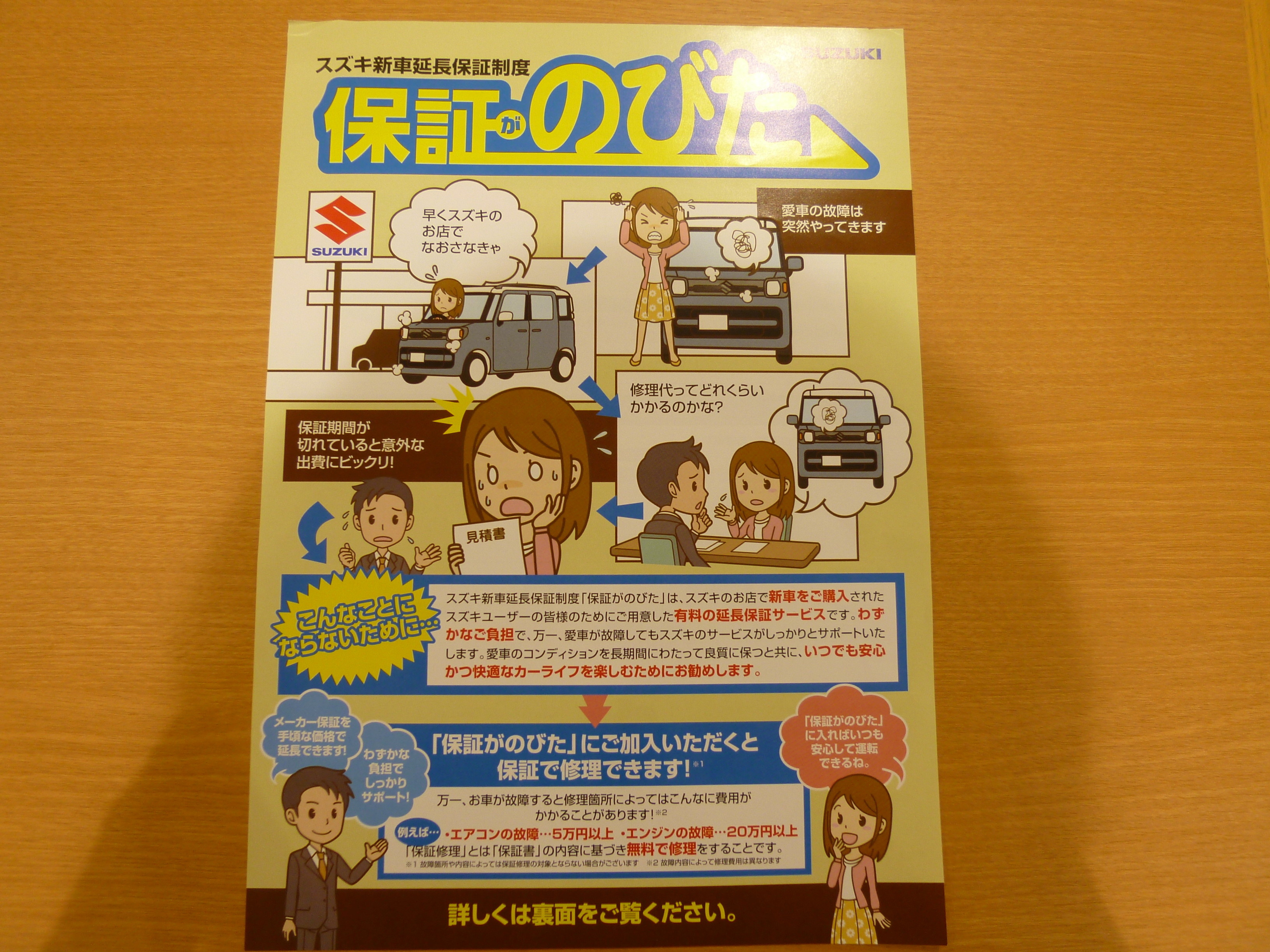 保証がのびた その他 お店ブログ 株式会社スズキ自販北陸 スズキアリーナ小松今江