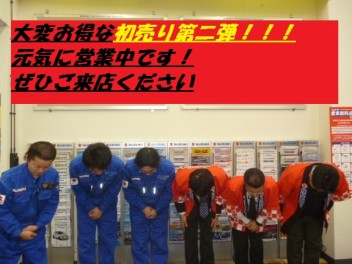今週末もお得すぎる初売り！