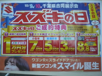 １０月９日（土）、１０日（日）は千葉県合同展示会