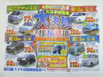 ☆中古車も大決算☆