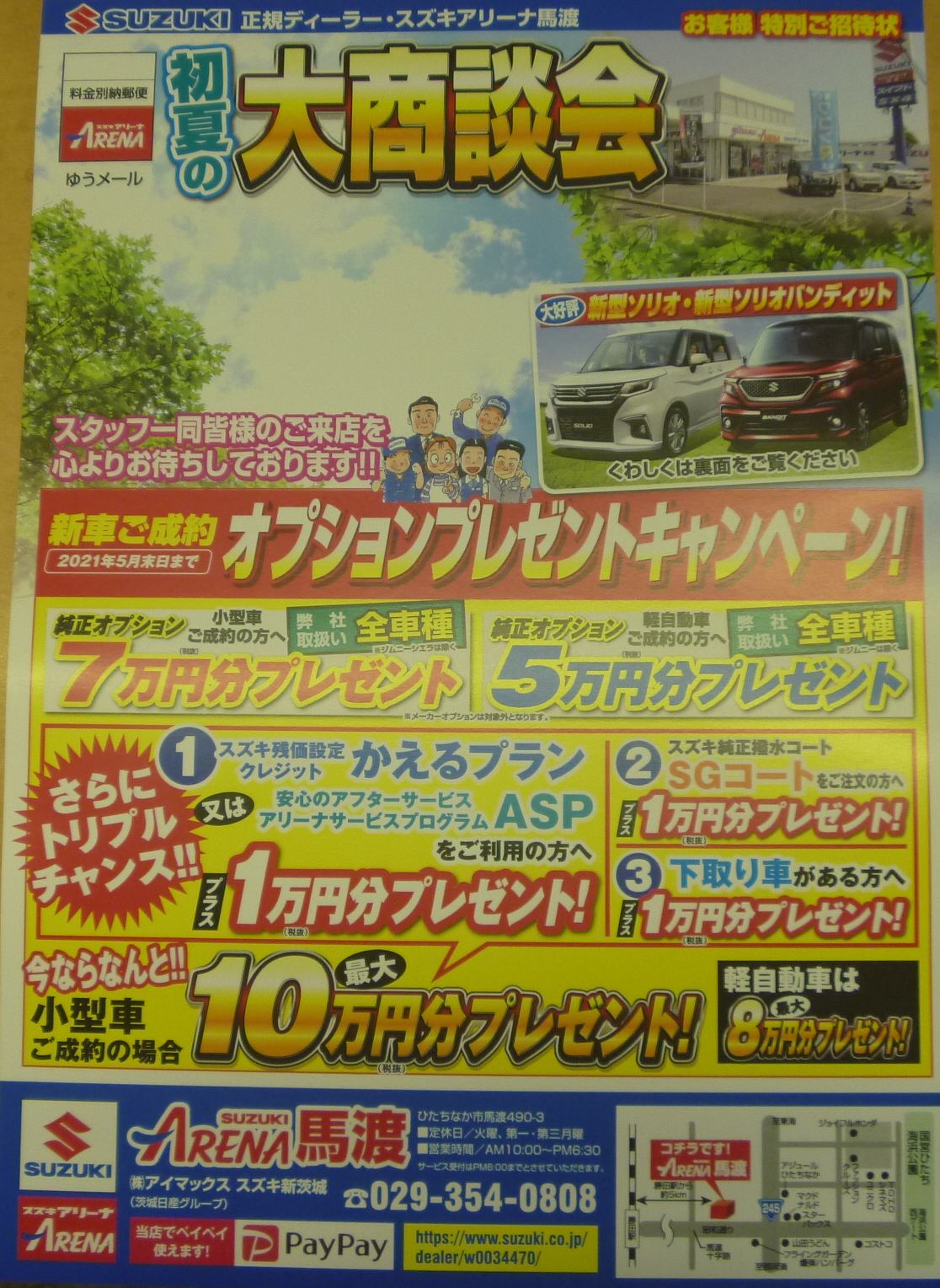 登録車最大10万円分 軽自動車８万円スズキ純正オプションプレゼント実施中 その他 お店ブログ スズキ新茨城 スズキアリーナ馬渡