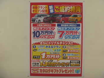 スズキアリーナ勝田　オープン！