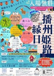 12/28,29　姫路大手前公園で播州姫路縁日開催