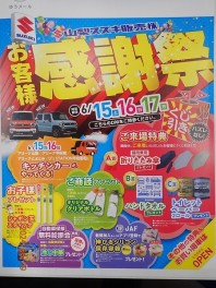 お客様★感謝祭