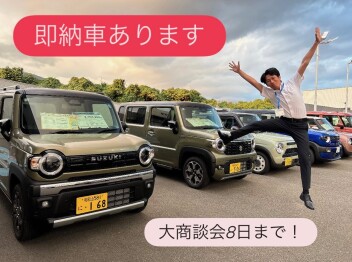 即納車あります！！！！！