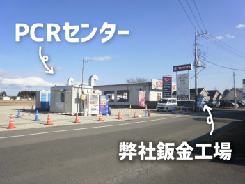 PCRセンター那須塩原の場所