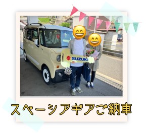 ！スペーシアギアのご納車ありがとうございます！