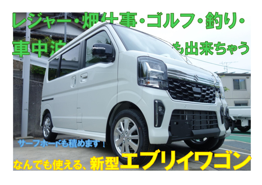 新型エブリイワゴン大変ご好評いただいております。