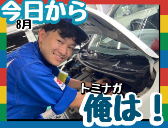 ＊８月スタート＊