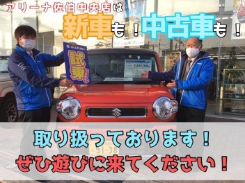 初売り終わりましたが、まだまだやりますよ～！！