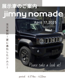 展示車 新型ジムニーノマド 入庫致しました！