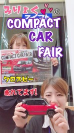 魅力♡のCOMPACT CAR FAIR