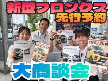 【大注目】今週末、アリーナ高崎大類店でも新型フロンクス先行大商談会やってますスペシャル２日間！！ほか車種も決算先取大特価ご案内！！是非お見逃しなく！！
