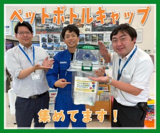 ペットボトルキャップ集めてます！