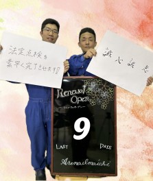 新店舗オープンまであと9日!!