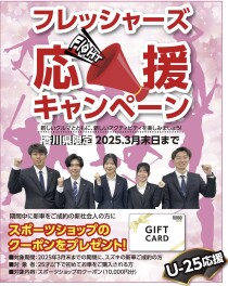 フレッシャーズ応援フェア3月31日までです！！！！