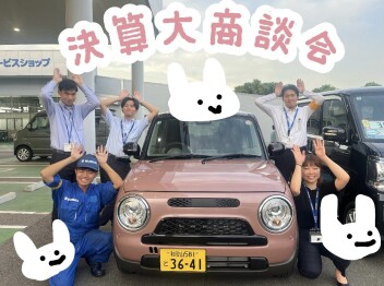 ９月の決算大商談会のご案内！！