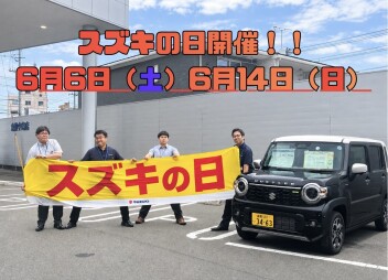 スズキの日開催！！