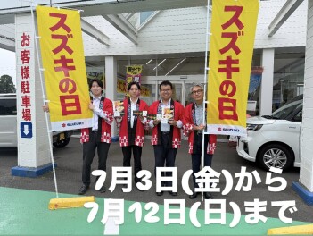 スズキの日！明日３日金曜から開催！