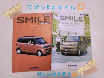 ☆☆ワゴンＲスマイル　特別仕様車発売☆☆