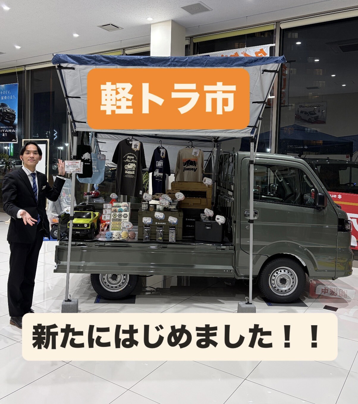 軽トラ市始めました！！｜イベント/キャンペーン｜お店ブログ｜株式