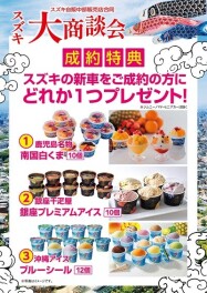 5月の大商談会はじまるよ！