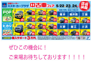 今週は中古車フェア★