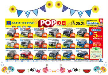 POPの日～クリアランスフェア～