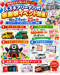 １０月２４日(土)、２５日(日)　感謝祭イベントを実施いたします♬
