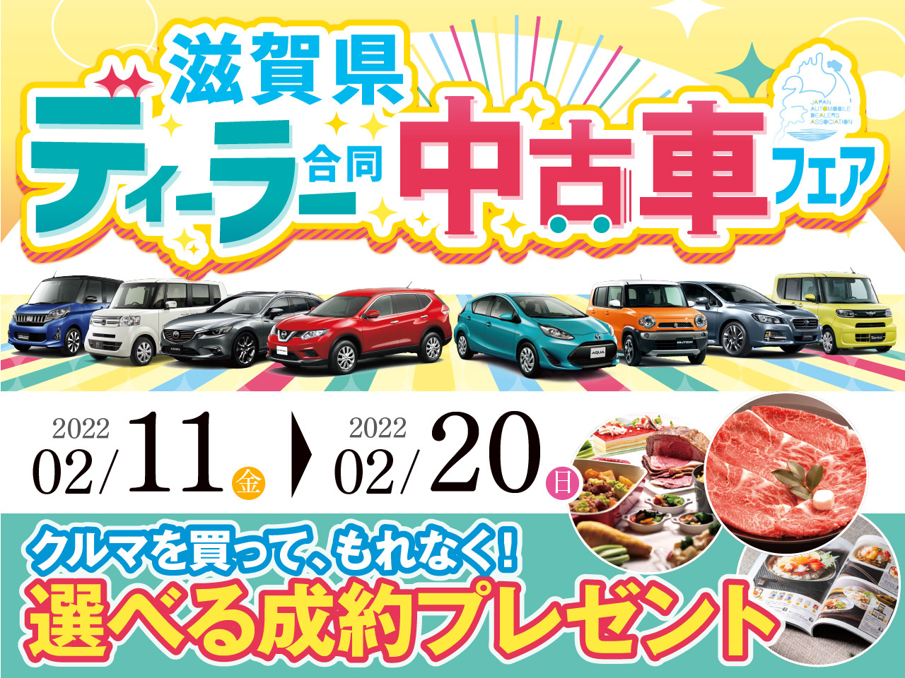 滋賀県ディーラー合同中古車フェア 22 02 11 02 イベント キャンペーン お店ブログ 株式会社スズキ自販滋賀 スズキアリーナ栗東