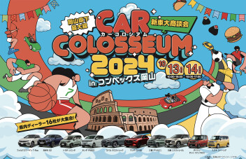 カーコロシアム開催！【10月13日(日)～14日(月)まで】