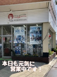 お店やってます！