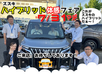 NEWアルト誕生！！スズキハイブリッド体感フェアやってます！週末はスズキのいお店へ！