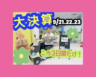 残暑にも負けない展示会！！
