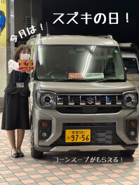 スズキの日！！！