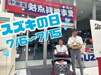 「スズキの日」始まります！！