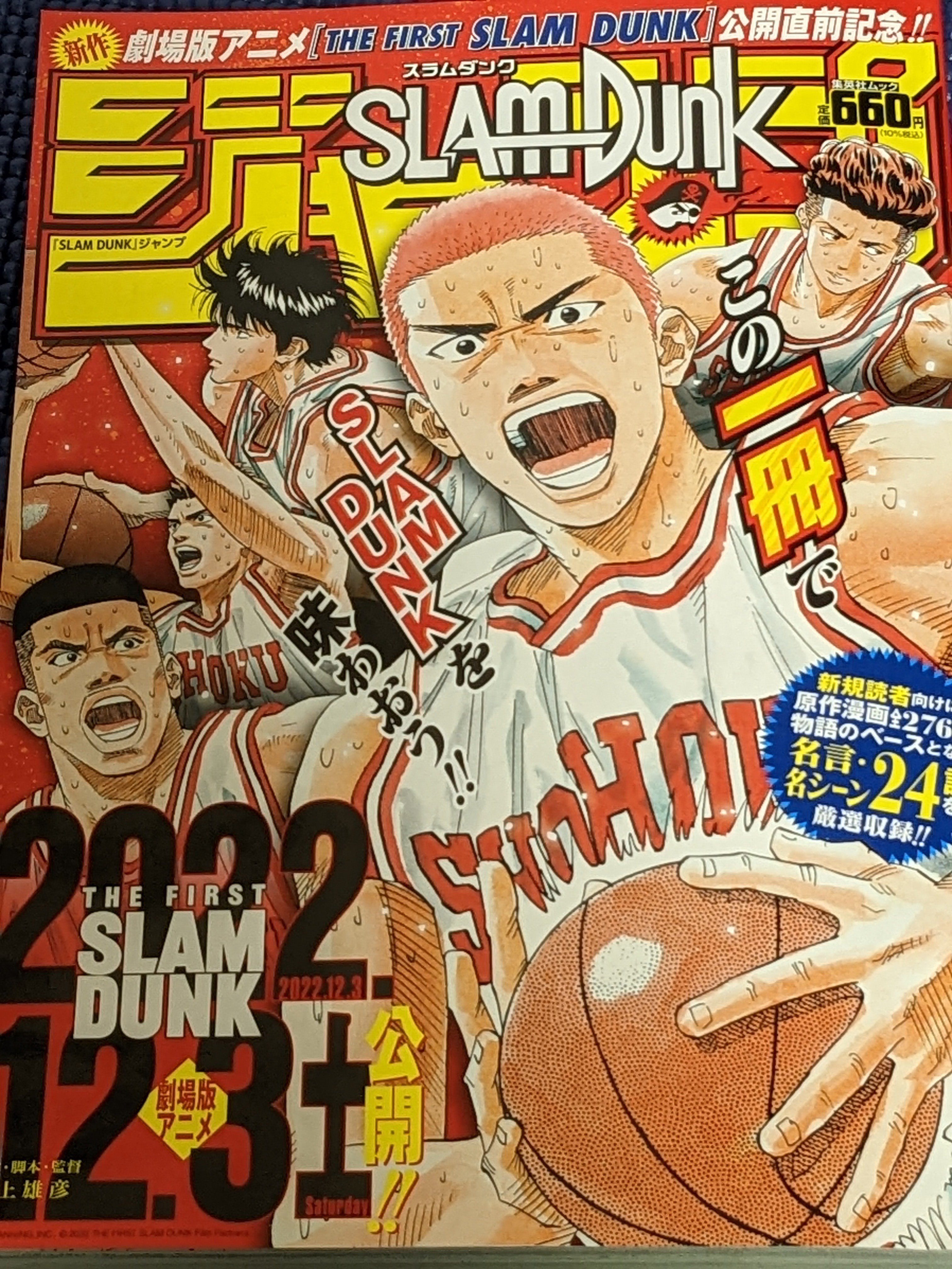 74％以上節約 SLAM DUNK ジャンプ fawe.org