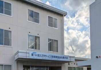 ☆祝！！全国制覇！！！☆　第18回スズキサービス技能競技会全国大会