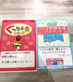 ぐーちょきパスポート・ぐんま結婚応援パスポート協賛店になりました♪